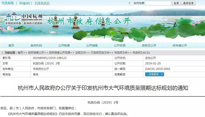 杭州市發(fā)布《重點(diǎn)VOCs污染治理工程任務(wù)表》