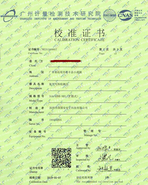 臭氣檢測儀計量校準報告