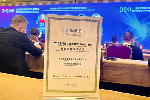 深國安受邀出席2025全球數(shù)字經(jīng)濟聯(lián)盟(D50)峰會